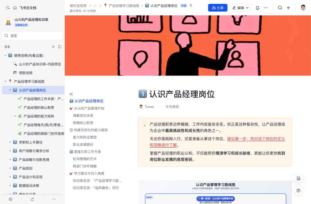 认识产品经理岗位